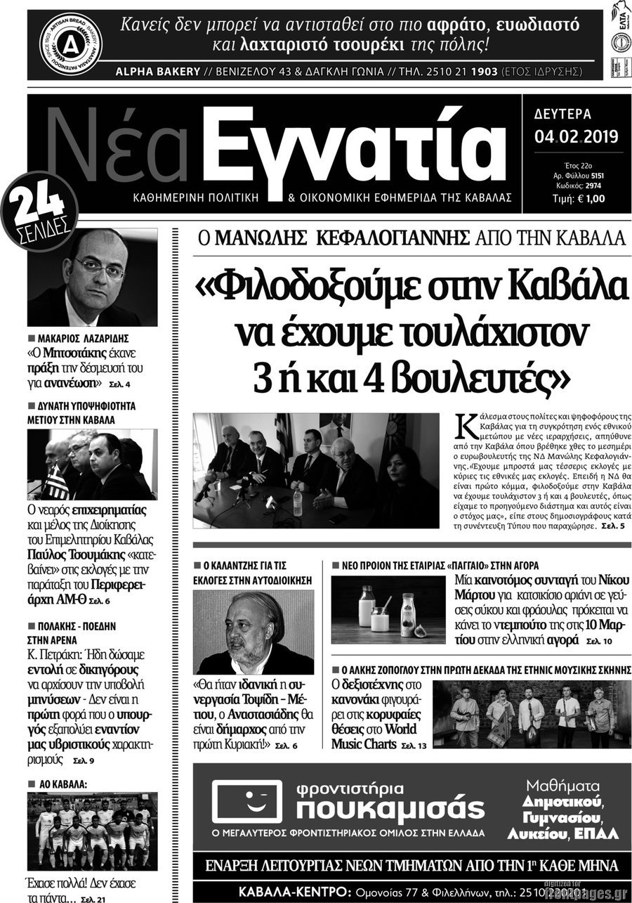Νέα Εγνατία
