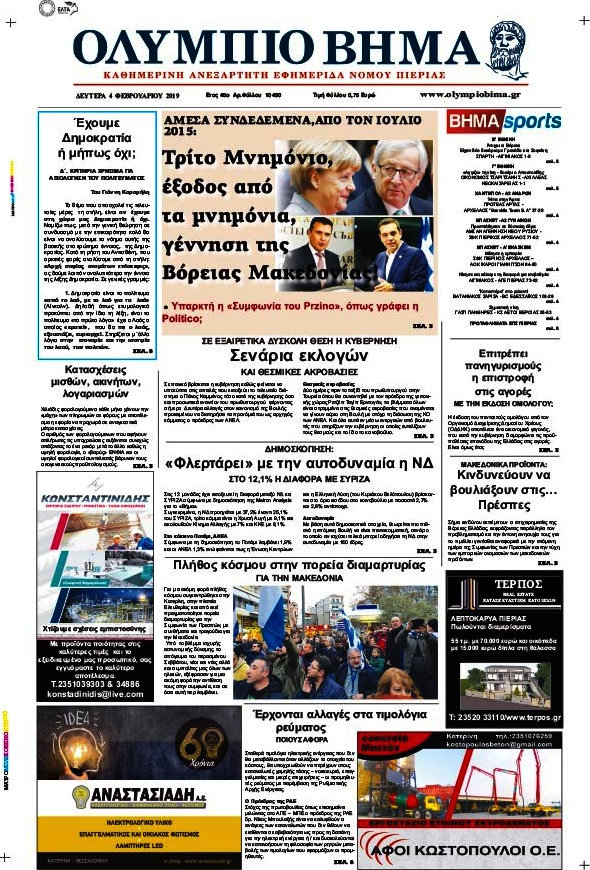 Ολύμπιο Βήμα