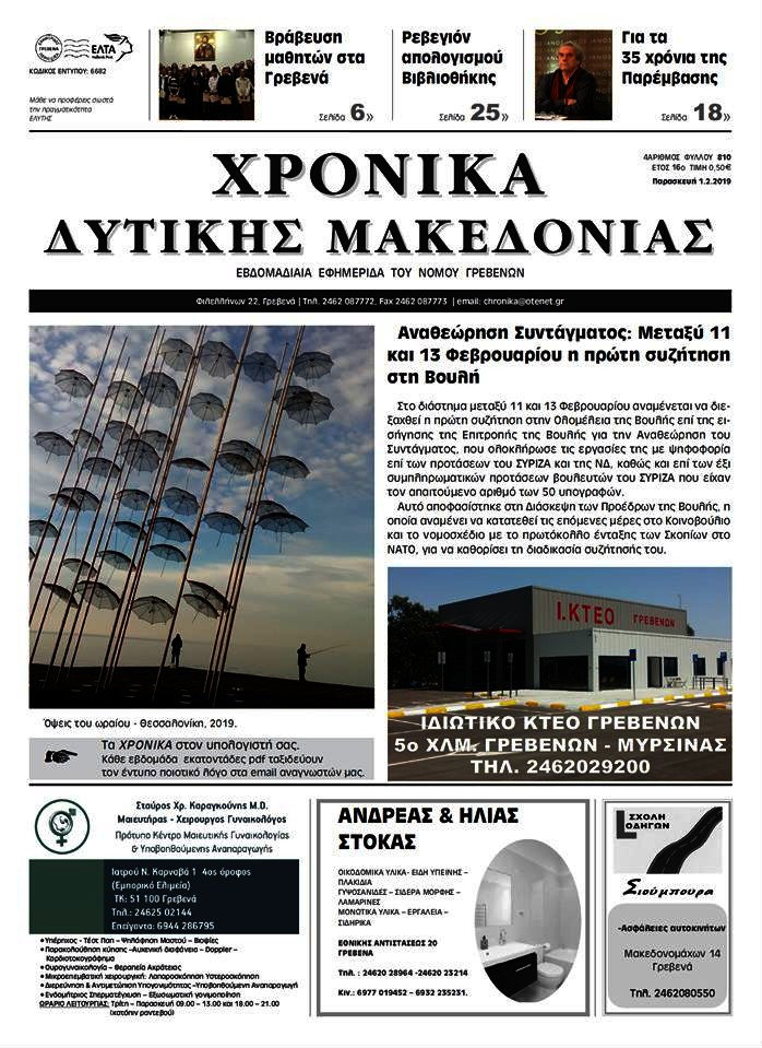Χρονικά
