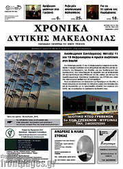 /Χρονικά