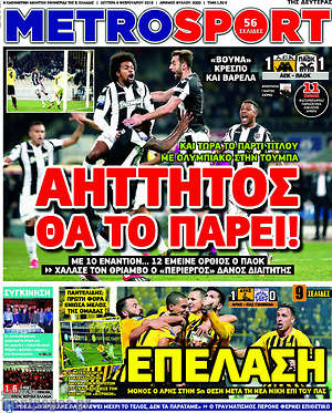 Πρωτοσέλιδο εφημερίδας MetroSport - protoselida