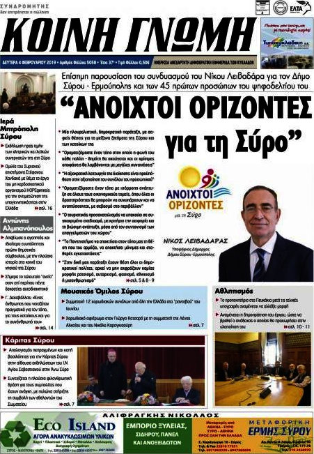 Κοινή Γνώμη