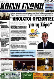 /Κοινή Γνώμη