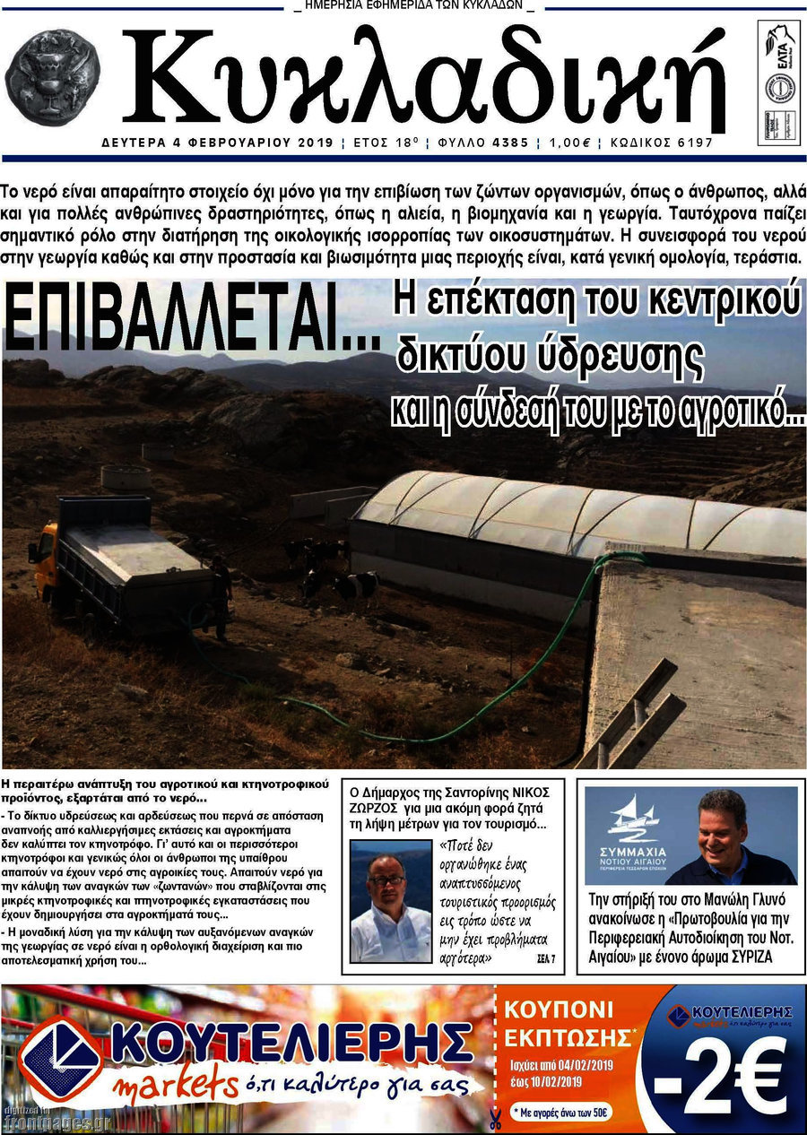 Κυκλαδική