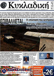 /Κυκλαδική