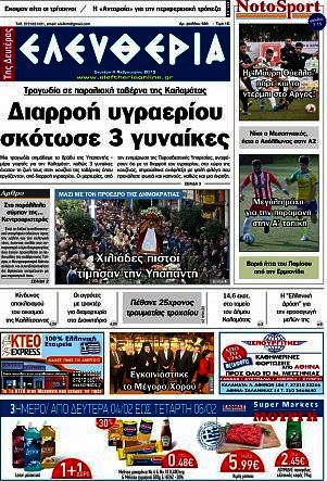 Ελευθερία