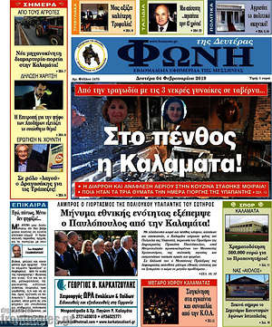 Πρωτοσέλιδο Φωνή