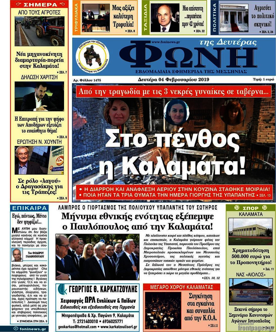 Φωνή