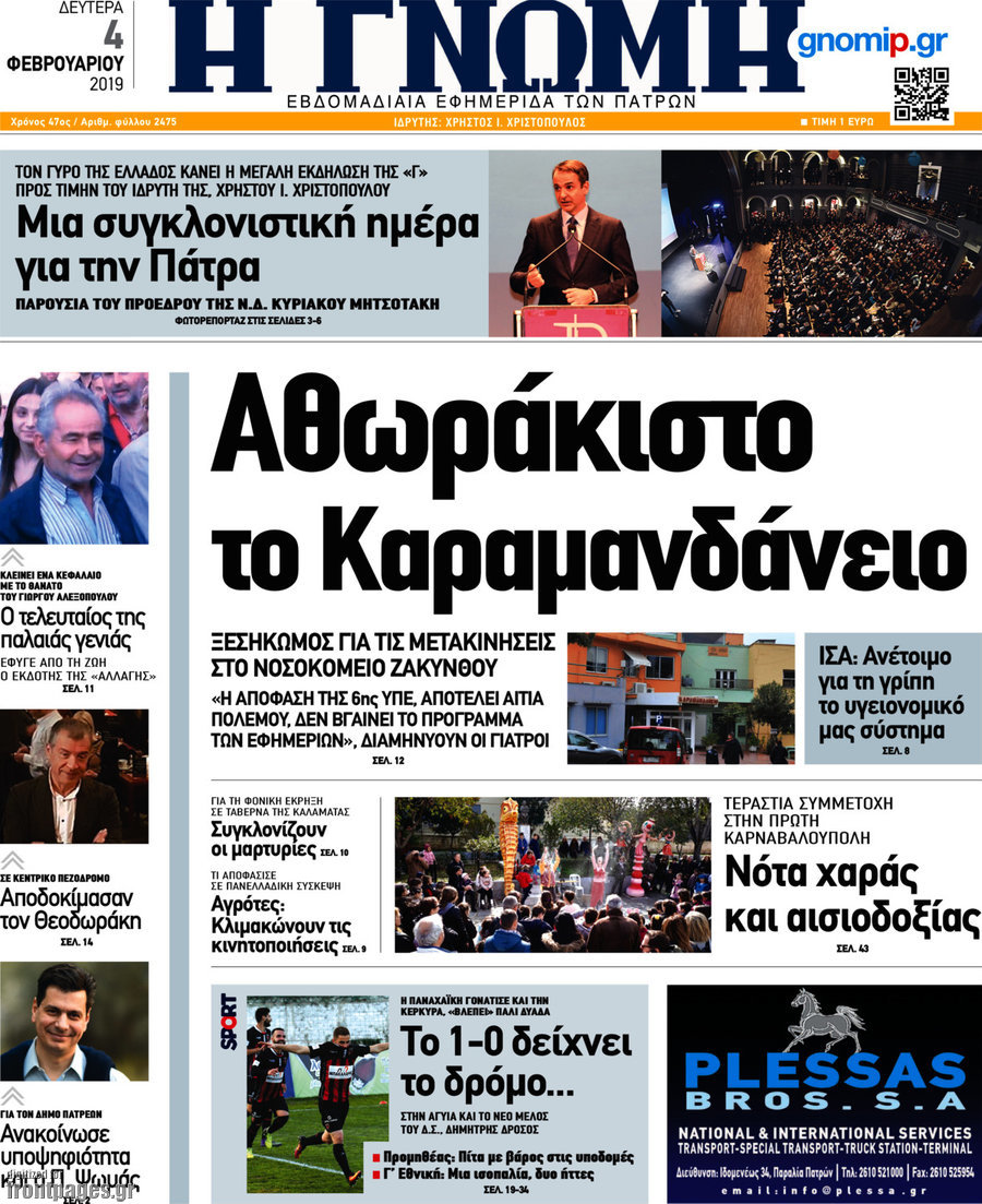 Η Γνώμη