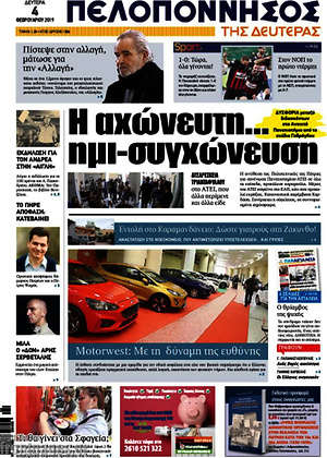 Πρωτοσέλιδο Πελοπόννησος