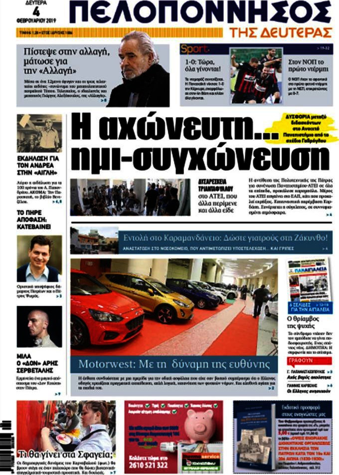 Πελοπόννησος