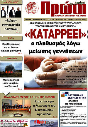 Πρωτοσέλιδο Πρώτη