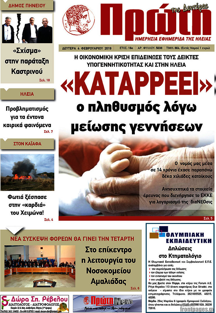 Πρώτη
