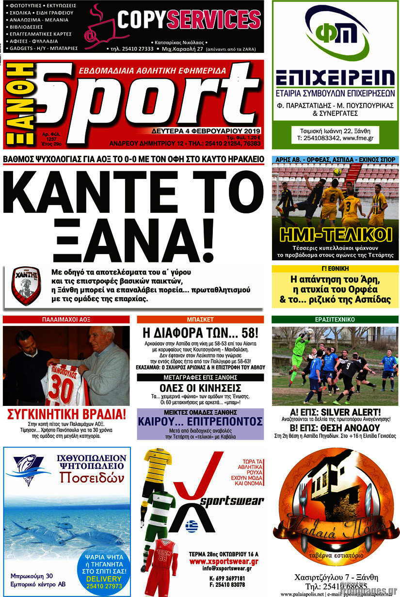 Ξάνθη Sport