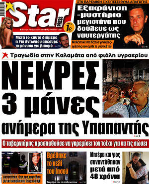Πρωτοσέλιδο εφημερίδας Star press - protoselida