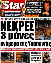 /Star press