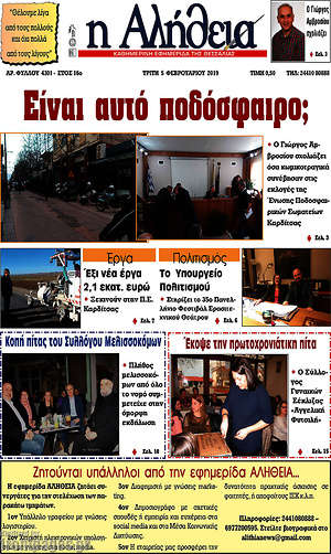Πρωτοσέλιδο Η Αλήθεια