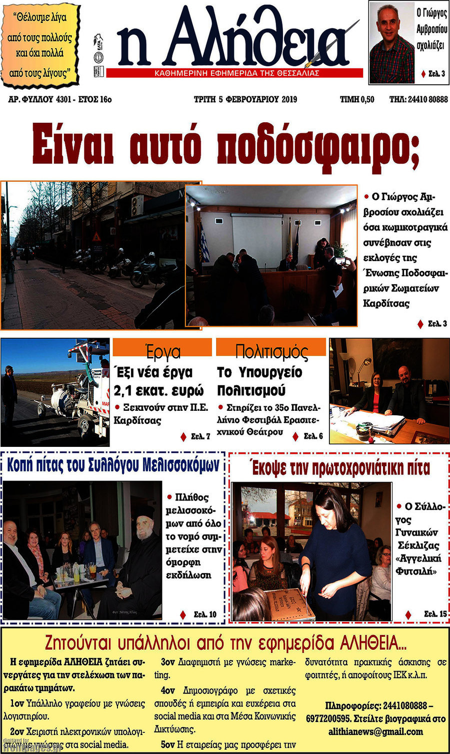 Η Αλήθεια