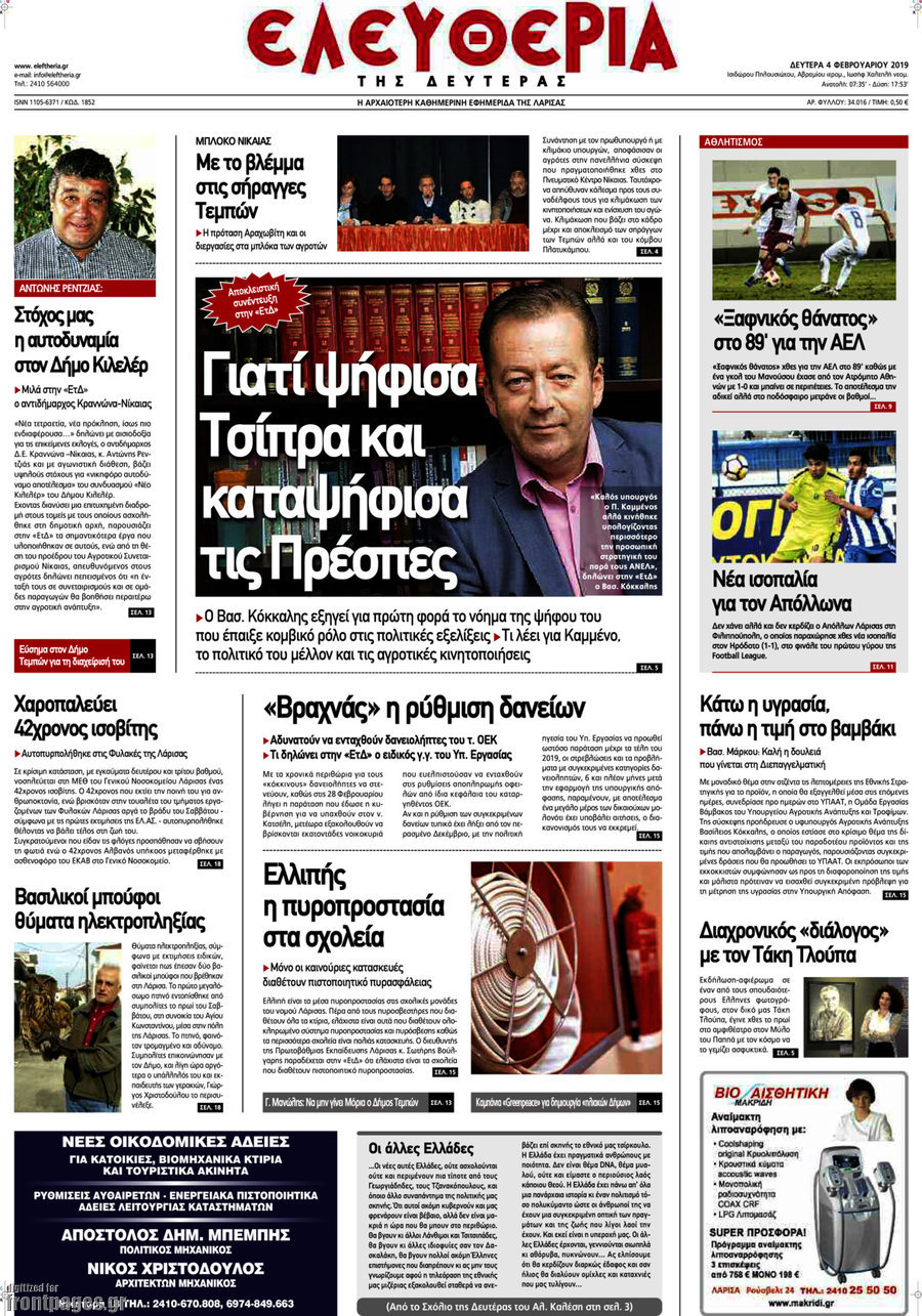 Ελευθερία