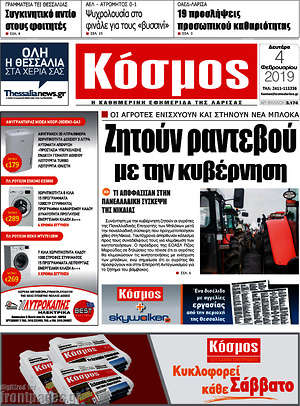 Πρωτοσέλιδο Κόσμος