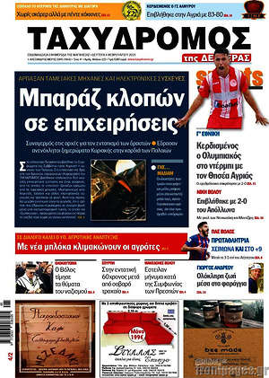 Πρωτοσέλιδο Ταχυδρόμος