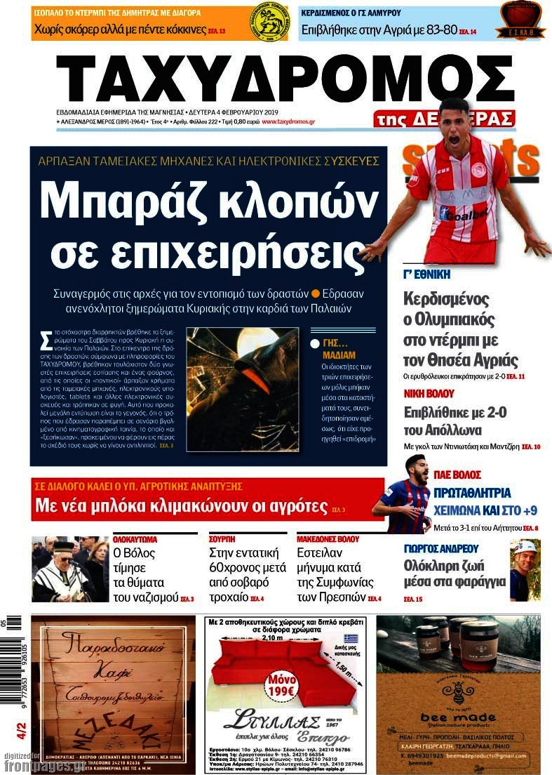 Ταχυδρόμος