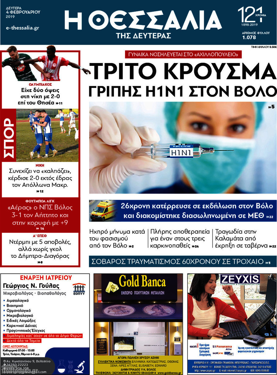 Θεσσαλία