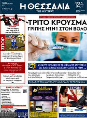 /Θεσσαλία
