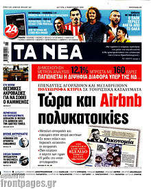 Τώρα και Airbnb πολυκατοικίες