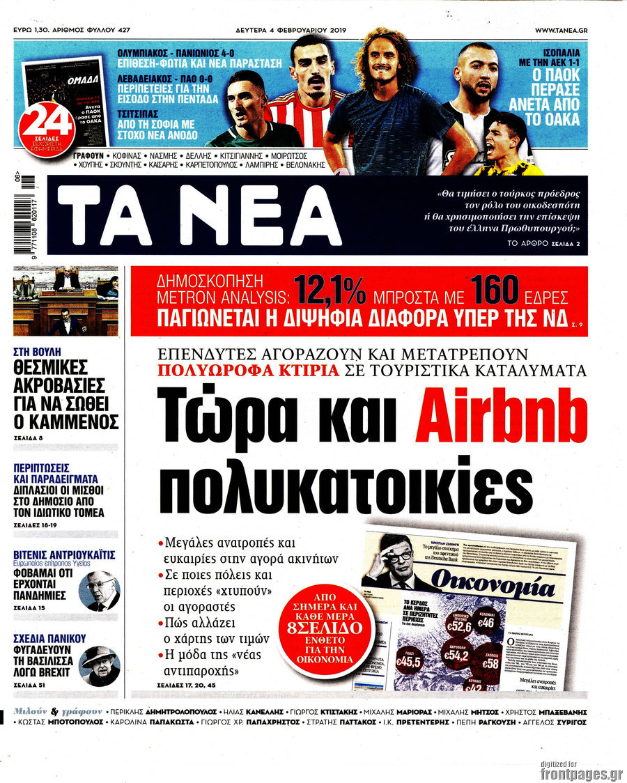 Τα Νέα