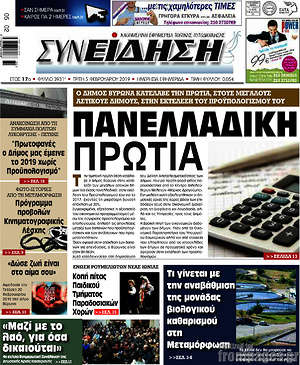 Πρωτοσέλιδο Συνείδηση
