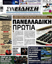 /Συνείδηση