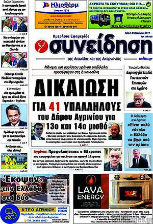 Πρωτοσέλιδο Συνείδηση