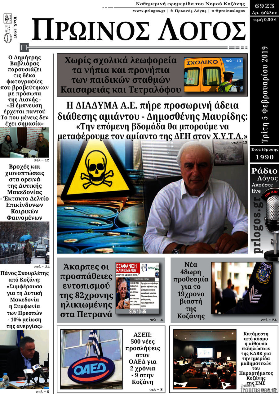 Πρωινός Λόγος