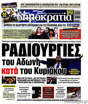 Δημοκρατία: Ραδιουργίες του Άδωνη κατά του Κυριάκου