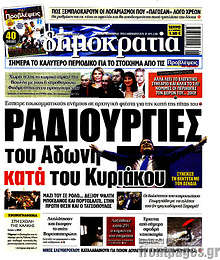 Ραδιουργίες του Άδωνη κατά του Κυριάκου
