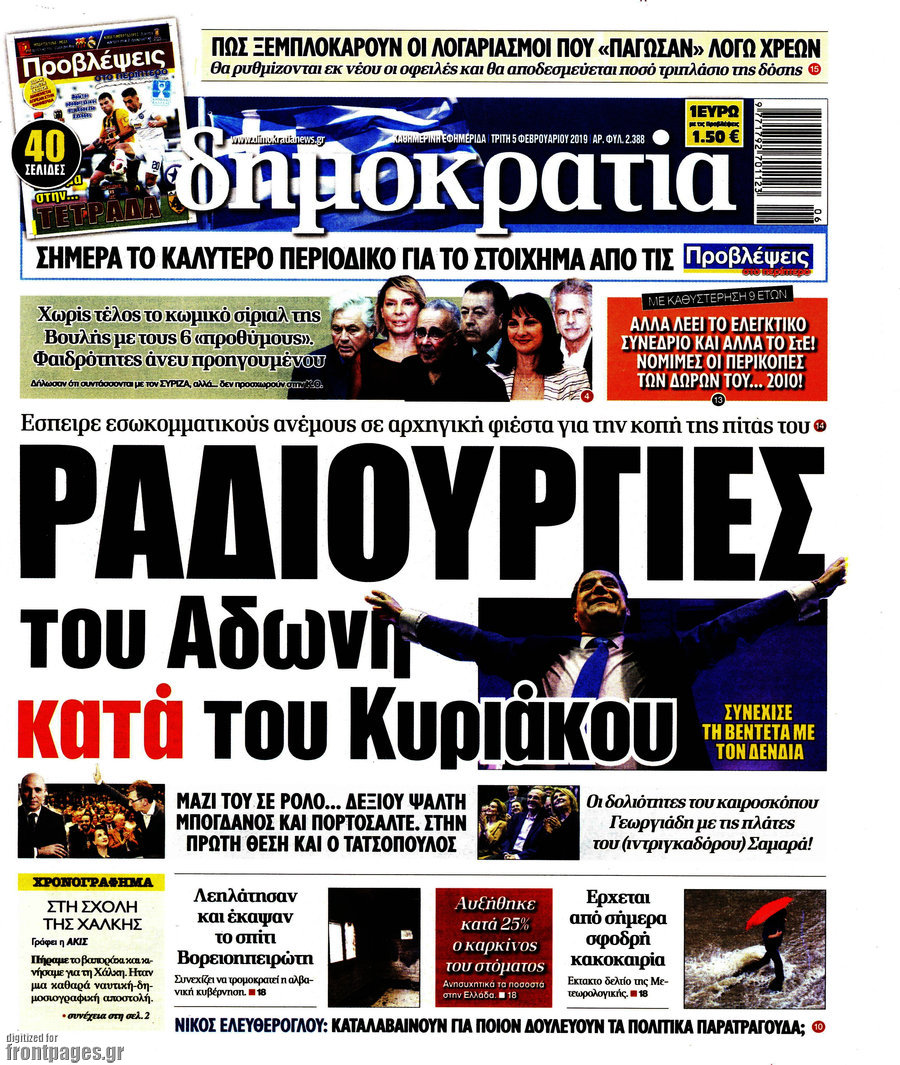 Δημοκρατία
