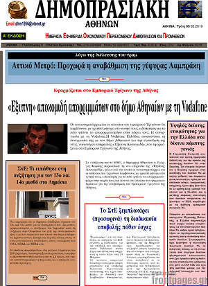 Πρωτοσέλιδο Δημοπρασιακή Αθηνών
