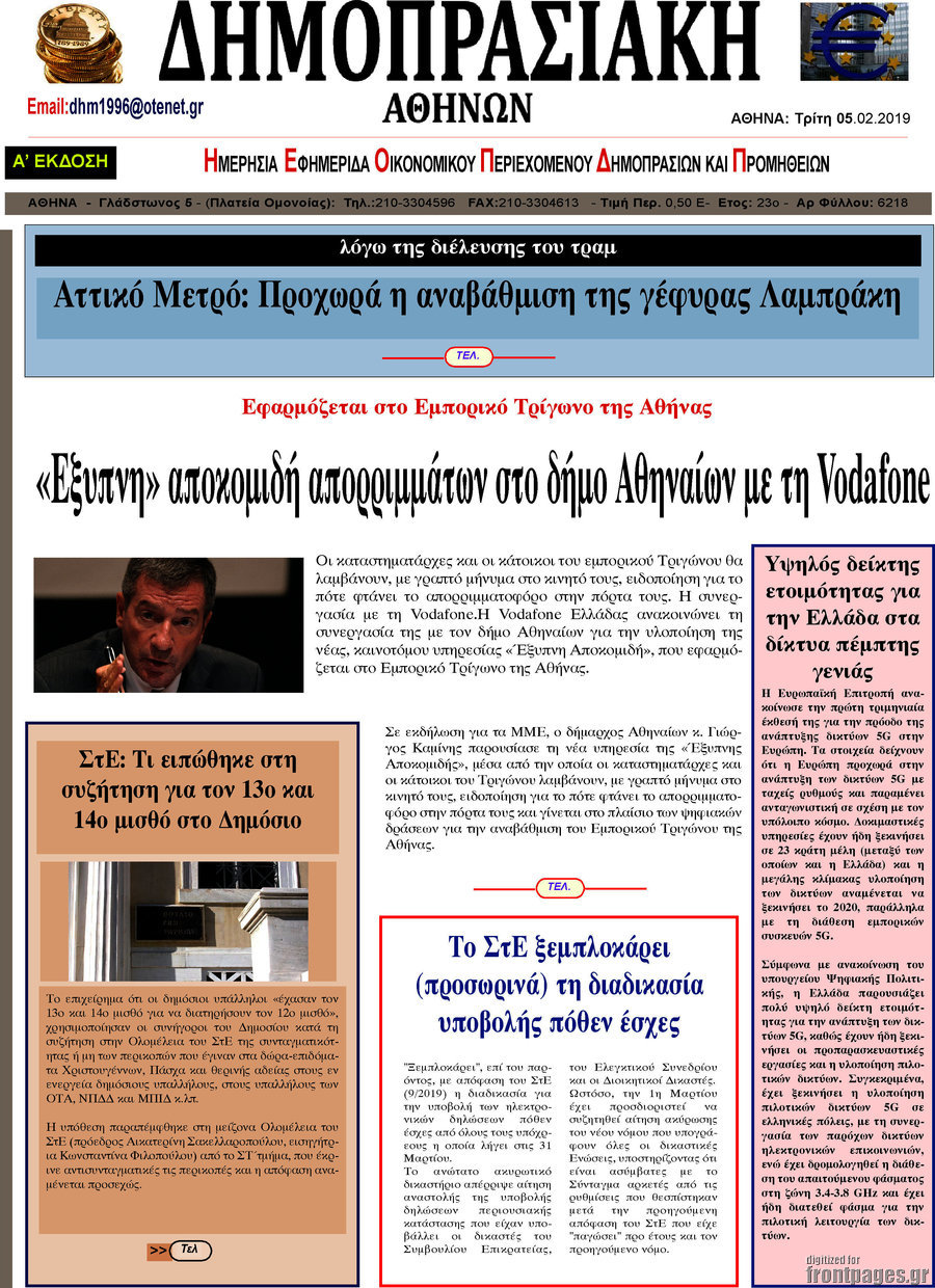 Δημοπρασιακή Αθηνών