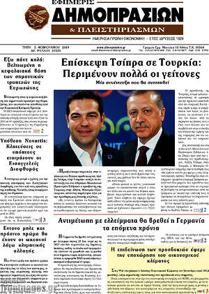 Πρωτοσέλιδο Εφημερίς Δημοπρασιών
