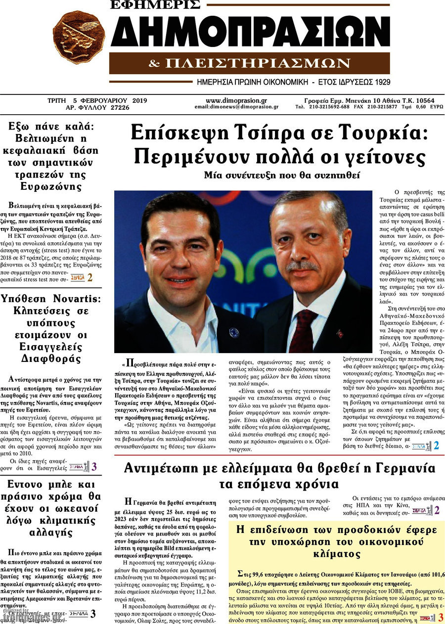 Εφημερίς Δημοπρασιών