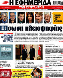ΕΞΙσωση πλειοψηφίας