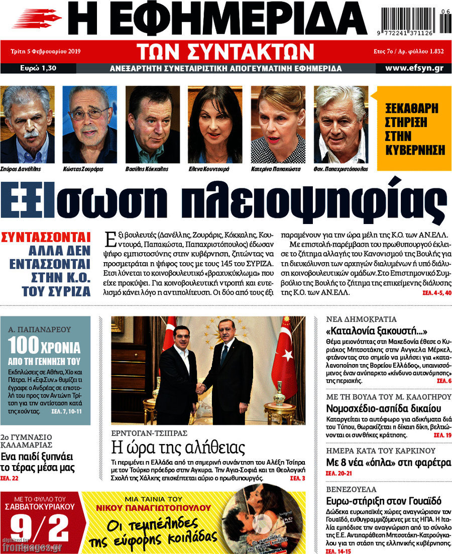 Η εφημερίδα των συντακτών