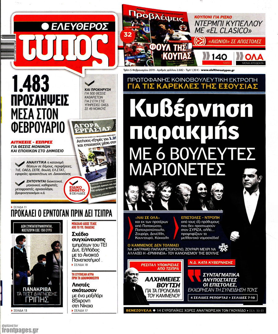 Ελεύθερος Τύπος