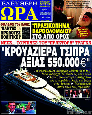 Πρωτοσέλιδο εφημερίδας Ελεύθερη ώρα - protoselida