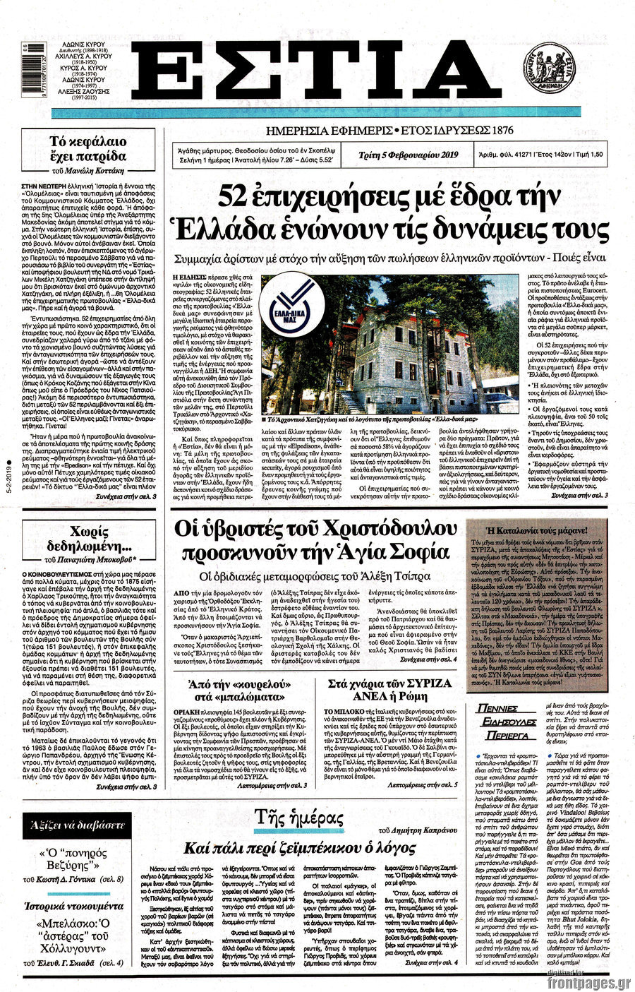 Εστία