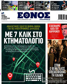 Με 7 κλικ στο Κτηματολόγιο