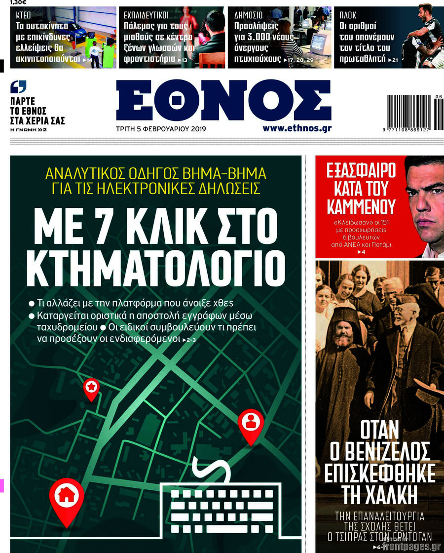 Έθνος