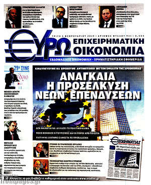 Πρωτοσέλιδο Ευρωοικονομία