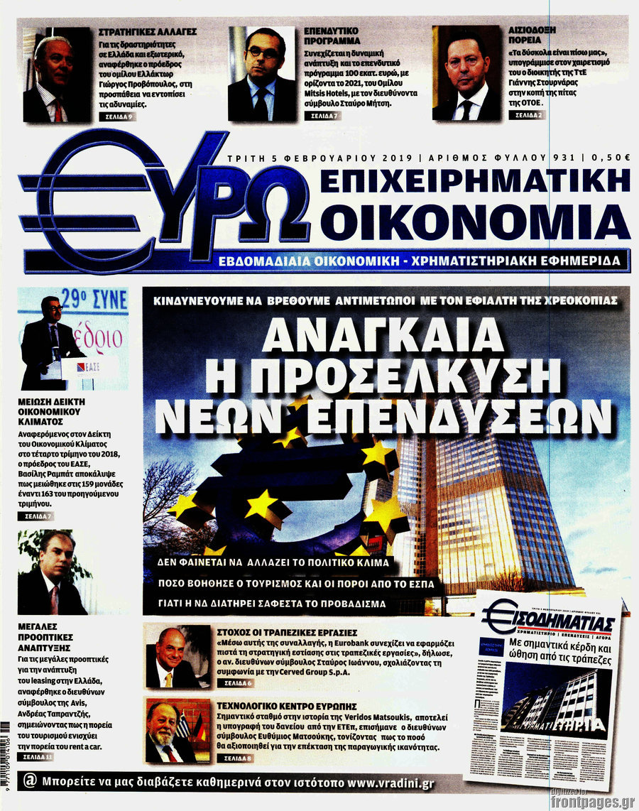 Ευρωοικονομία